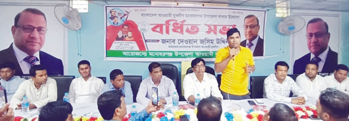 মনোহরগঞ্জ উপজেলা আওয়ামী যুবলীগের বর্ধিত সভা অনুষ্ঠিত 
