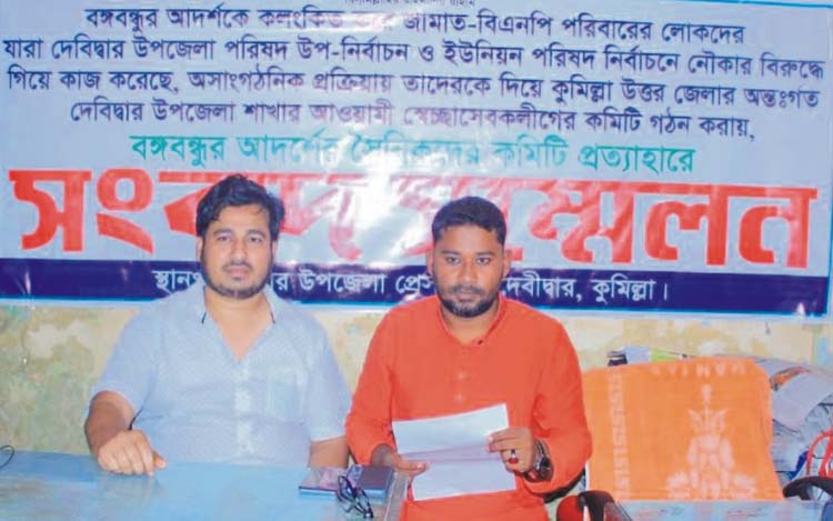 দেবীদ্বার উপজেলা স্বেচ্ছাসেবক লীগ কমিটি ঘোষণার ৩ দিনের মাথায় 