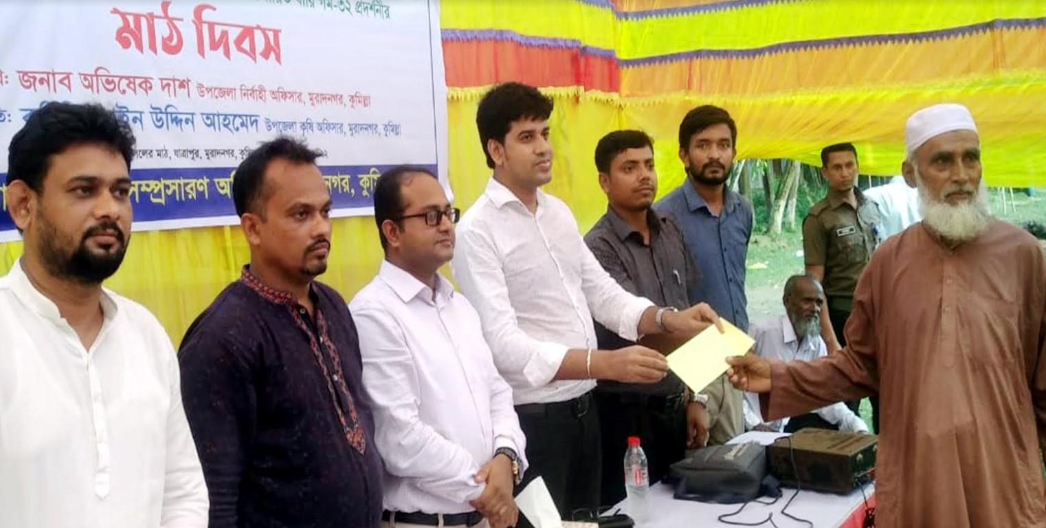 মুরাদনগরে মাঠ দিবস ও সফল কৃষককে সম্মানী ভাতা বিতরণ