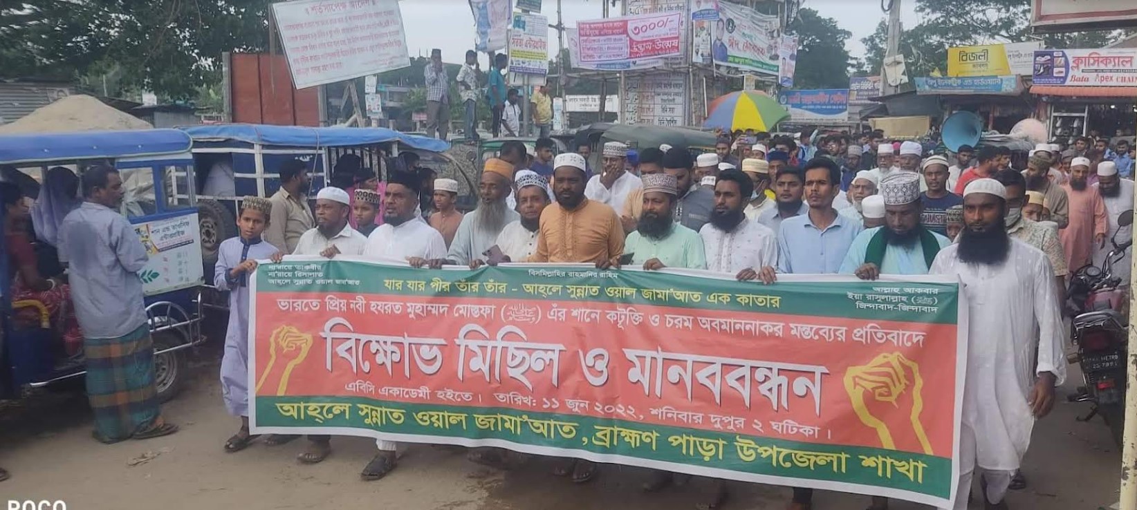 নবীজী (সাঃ) কে কটুক্তির প্রতিবাদে ব্রাহ্মণপাড়ায় বিক্ষোভ মিছিল ও মানববন্ধন