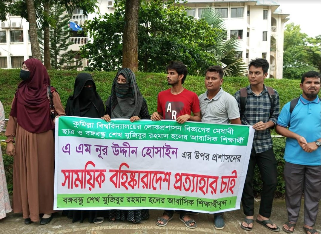 বহিষ্কারাদেশ প্রত্যাহারের দাবীতে কুবি শিক্ষার্থীদের মানববন্ধন