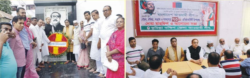 কুমিল্লায় আওয়ামী লীগের প্রতিষ্ঠাবার্ষিকী উদযাপন