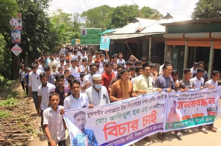 দেবীদ্বারে হৃদয় হত্যার বিচারের দাবিতে সহপাঠি ও শিক্ষকদের মানববন্ধন