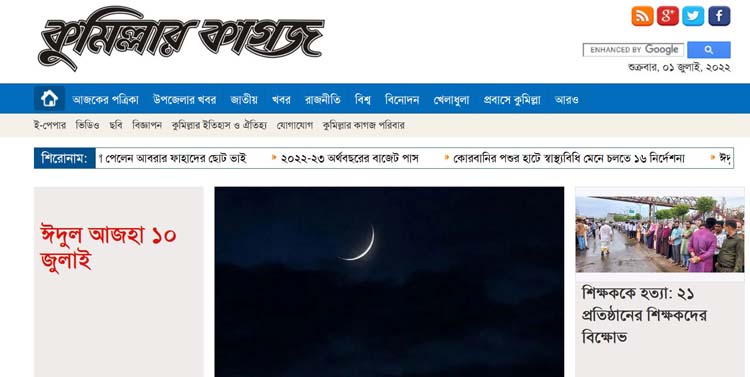 সরকারি নিবন্ধনের অনুমোদন পেলো কুমিল্লার কাগজের অনলাইন পোর্টাল