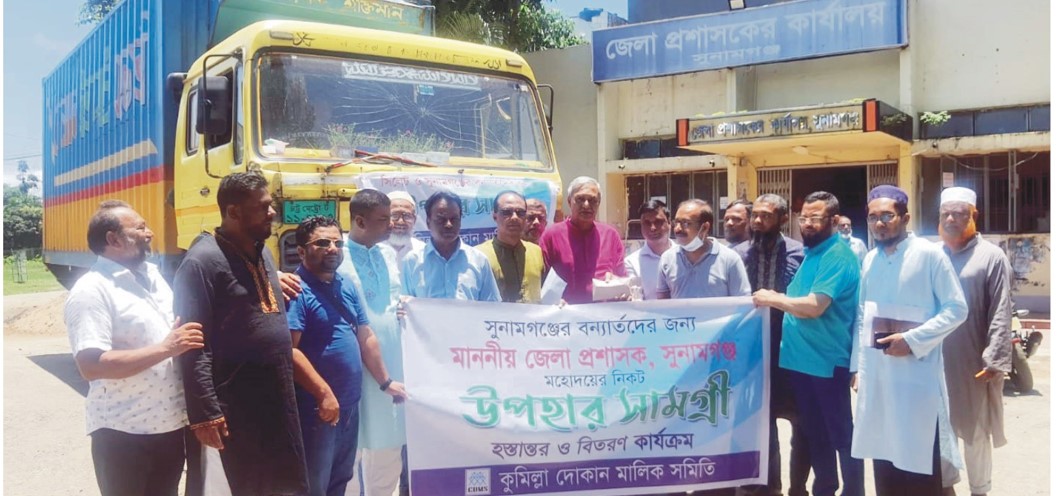 সুনামগঞ্জে বন্যার্তদের পাশে কুমিল্লা দোকান মালিক সমিতি