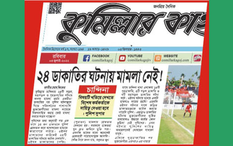 চান্দিনায় ২৪ ডাকাতির ঘটনায় পুলিশের তদন্ত কমিটি গঠন