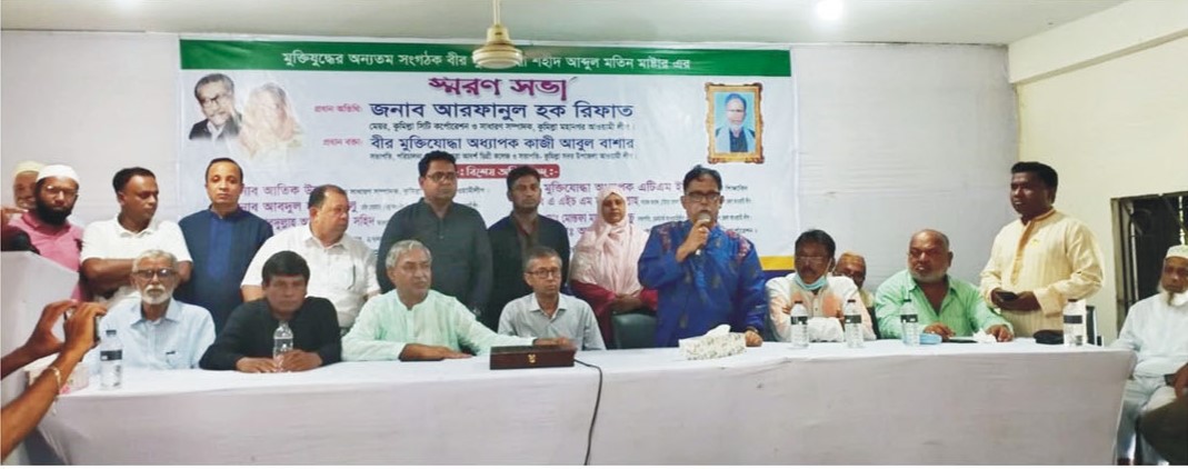 বীর মুক্তিযোদ্ধা শহীদ আব্দুল মতিন মাস্টার এর স্মরণসভা অনুষ্ঠিত 