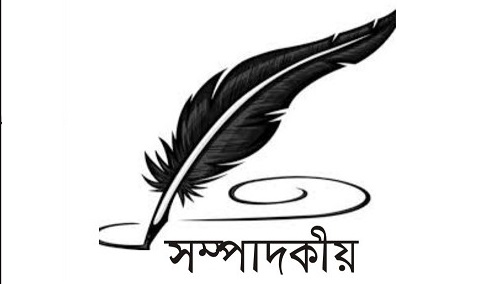 সংকটে নির্ভীক বঙ্গমাতা তাঁর আদর্শ অনুকরণীয়