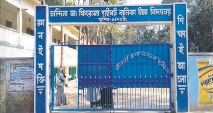 পাঠদানে বাঁধা রইল না ডা. ফিরোজা পাইলট উচ্চ বিদ্যালয় ও কলেজে