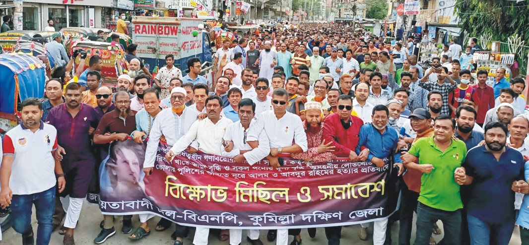 কুমিল্লা দক্ষিণ জেলা ও মহানগর বিএনপি'র বিক্ষোভ মিছিল