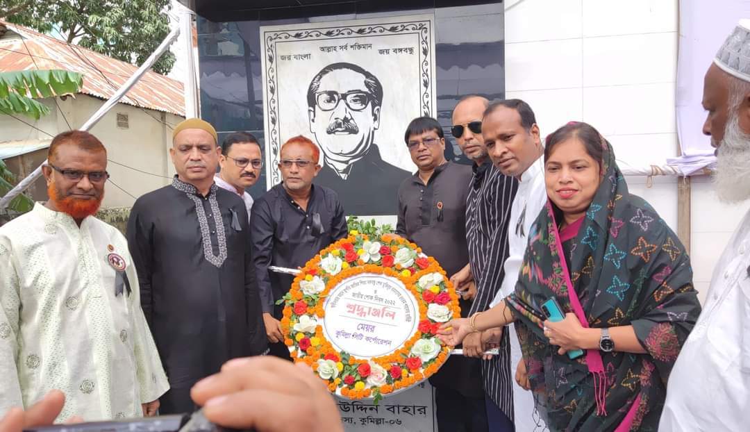 কুমিল্লায় যথাযোগ্য মর্যাদায় পালিত জাতীয় শোক দিবস
