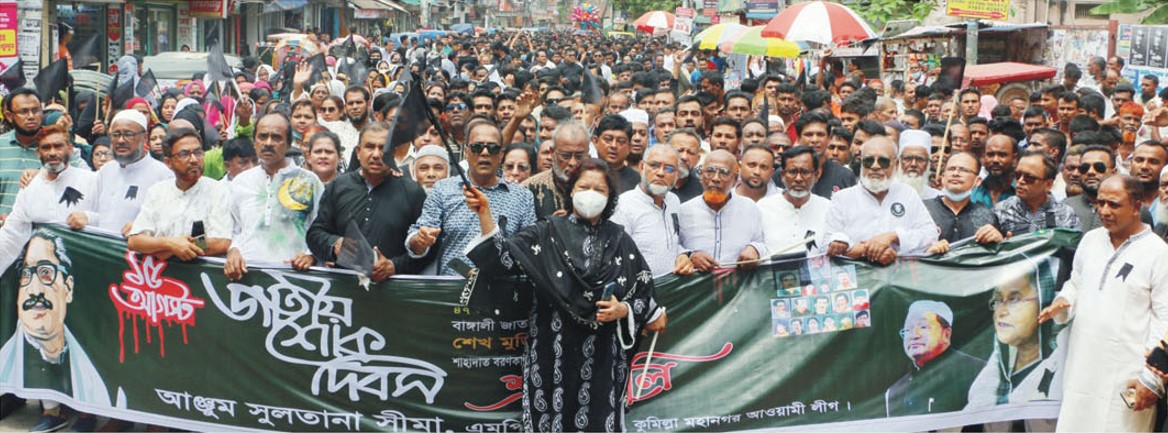 শোক-শ্রদ্ধায় বঙ্গবন্ধুকে স্মরণ