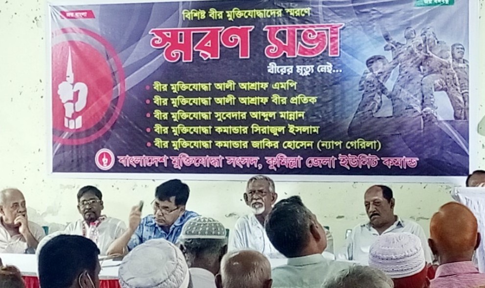 বিশিষ্ট মুক্তিযোদ্ধাদের স্মরণে স্মরণ সভা