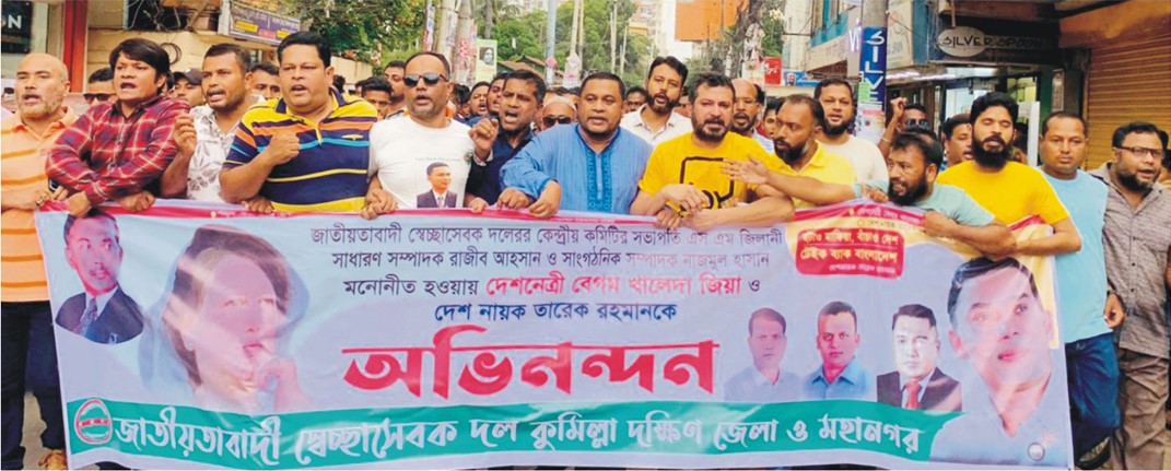 কুমিল্লা মহানগর কৃষক লীগের বিক্ষোভ ও সমাবেশ 