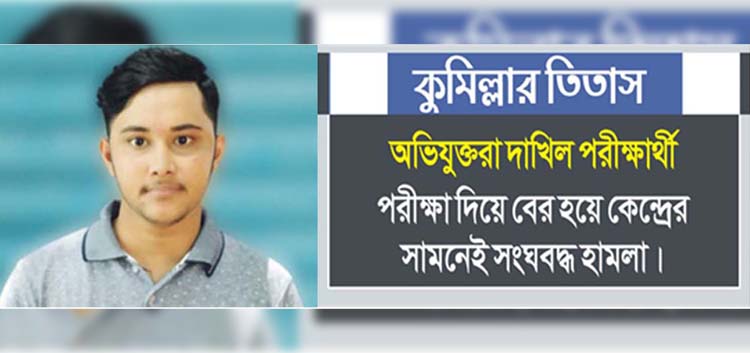 কিশোর গ্যাংয়ের হামলায় এবার কলেজ ছাত্র নিহত