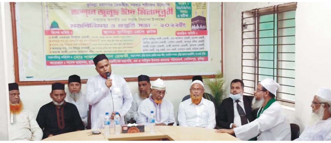 কুমিল্লায় রেজভিয়া দরবার শরীফের উদ্দ্যোগে ঈদ-ই-মিলাদুন্নবী উপযাপন