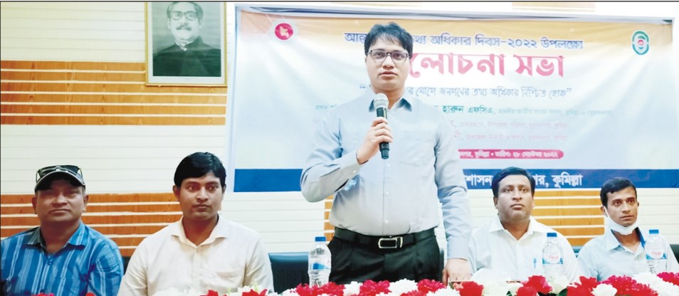 আন্তর্জাতিক তথ্য অধিকার দিবসের আলোচনা সভা