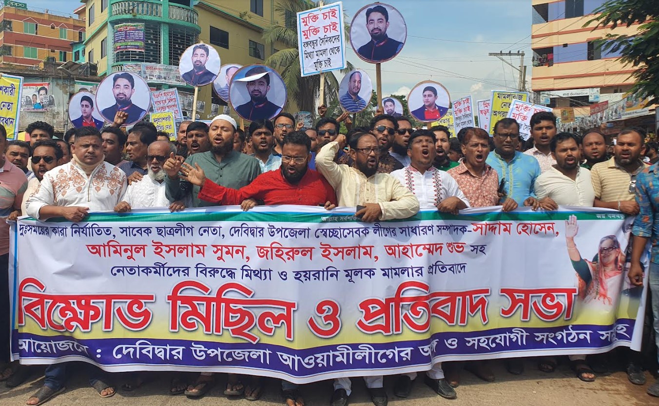 দেবিদ্বারে স্বেচ্ছাসেবকলীগ নেতার মামলা প্রত্যাহারের দাবিতে বিক্ষোভ 