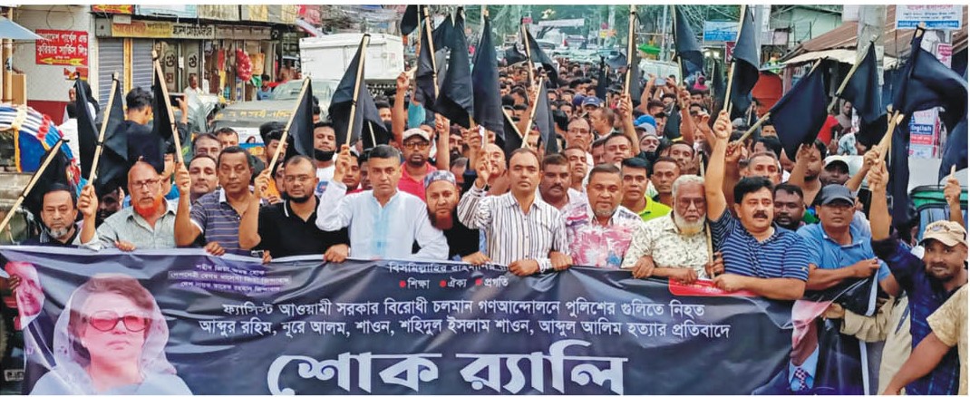 কুমিল্লায় বিএনপির শোকর‌্যালি