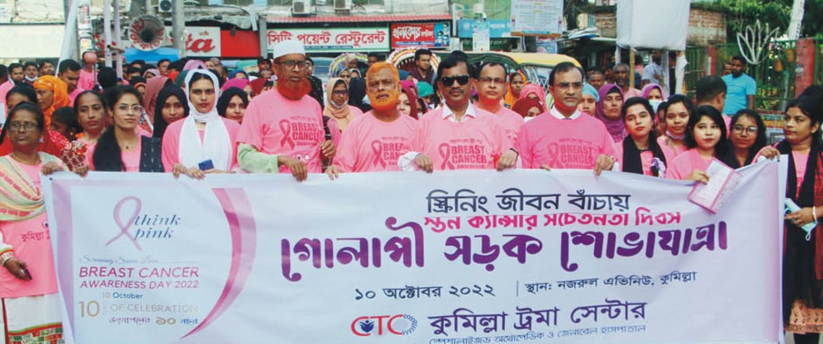 স্তন ক্যান্সারের সচেতনতায় কুমিল্লায় শোভাযাত্রা