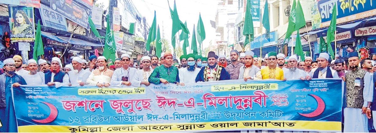 কুমিল্লা জেলা আহলে সুুন্নাত ওয়াল জামাতের উদ্যোগে জশ্নে জুলুছে ঈদ-ই-মীলাদুন্নবী ছাল্লাল্লাহু আলাইহে ওয়াছাল্লাম উদযাপন