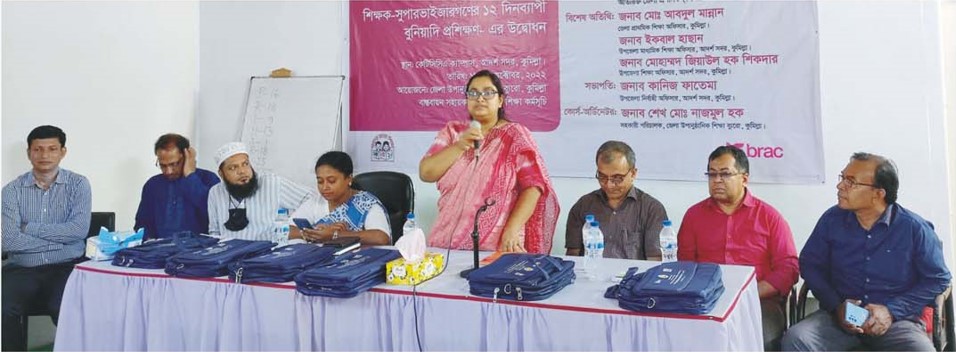 আউট অব চিলড্রেন শিক্ষা কর্মসূচি শিক্ষক-সুপারভাইজারদের ১২ দিন ব্যাপি বুনিয়াদি প্রশিক্ষণ শুরু 