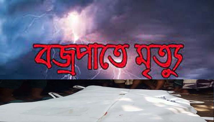 ইটভাটায় বজ্রপাতে ৫ শ্রমিক নিহত