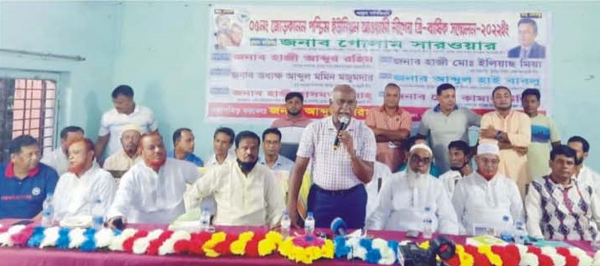 পশ্চিম জোর কানন ইউনিয়ন আ’লীগের ত্রি-বার্ষিকী সম্মেলন 