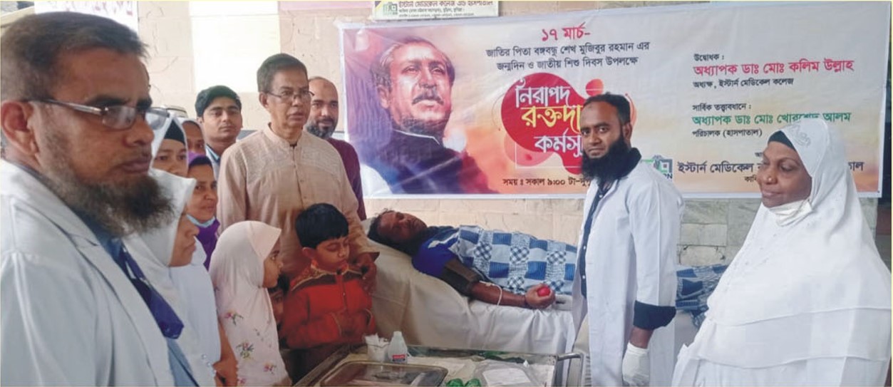 ইস্টার্ন মেডিকেল কলেজ ক্যাম্পাসে জাতির পিতার জন্মদিন এবং জাতীয় শিশু দিবস পালন
