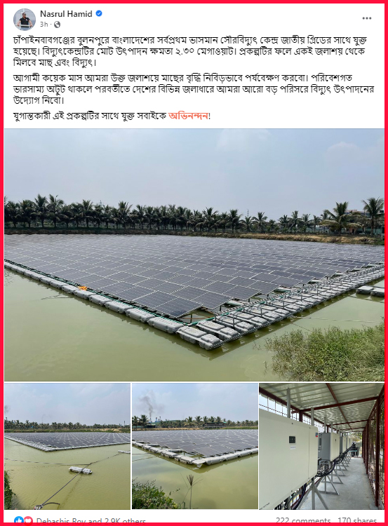 জাতীয় গ্রিডে যুক্ত হলো প্রথম ভাসমান সৌরবিদ্যুৎ কেন্দ্র