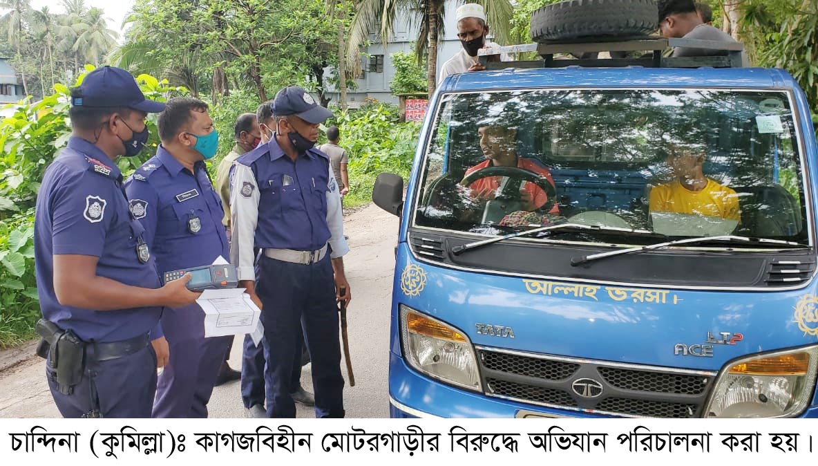 চান্দিনায় কাগজবিহীন মোটরগাড়ীর বিরুদ্ধে অভিযান