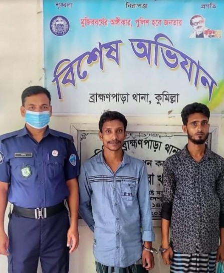 ব্রাহ্মণপাড়ায় ওয়ারেন্টভুক্ত দুইজন পলাতক আসামী গ্রেপ্তার