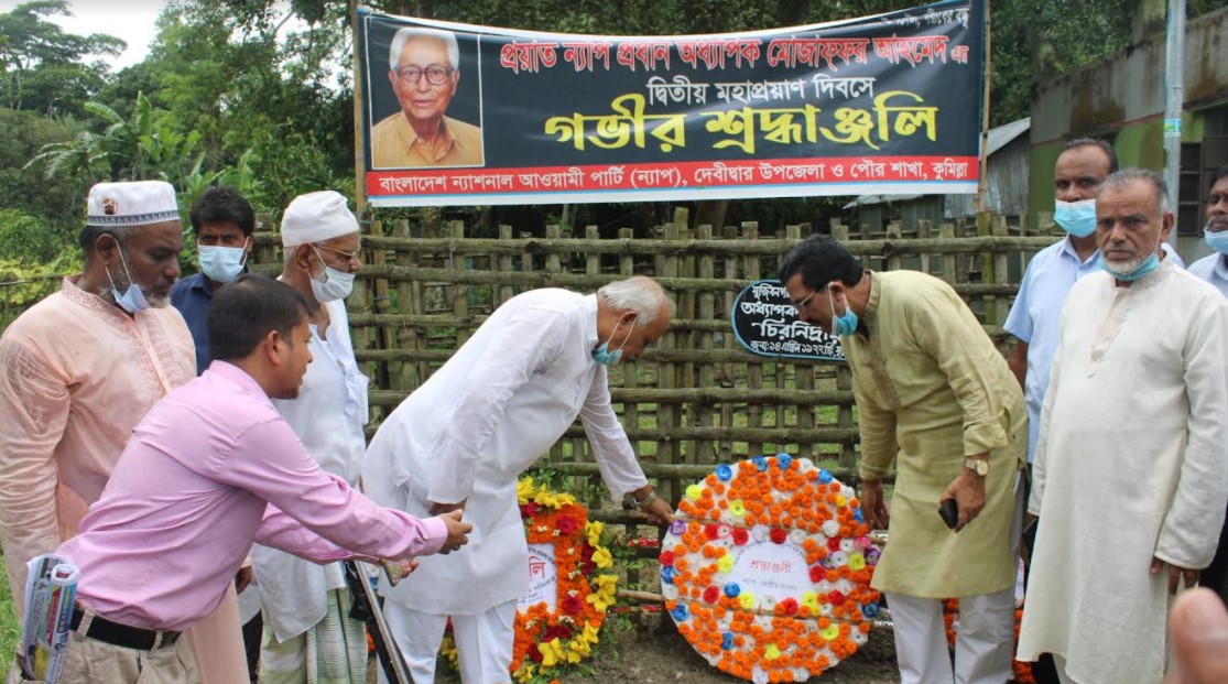 দেবীদ্বারে অধ্যাপক মোজাফফর আহমদ’র দ্বিতীয় মৃত্যুবার্ষিকীতে স্মরণ সভা