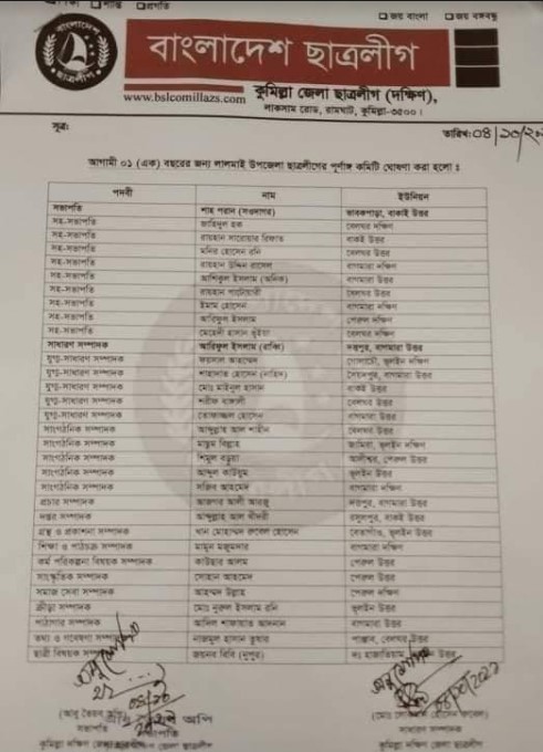 লালমাই উপজেলা ছাত্রলীগের কমিটিতে চতুর্থ শ্রেণির ছাত্র, ফেসবুকে সমালোচনা ঝড়