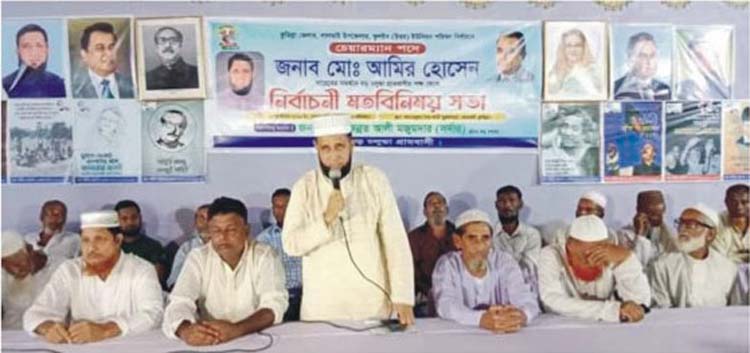 ভূলইন উত্তরের বড় চলুন্ডা গ্রামে নির্বাচনী মতবিনিময় সভা