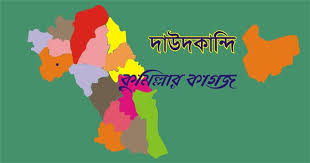 দাউদকান্দি ইউপি নির্বাচনে তিন পদে ৬৫৭ প্রার্থীর মনোনয়ন জমা দাউদকান্দি ইউপি নির্বাচনে তিন পদে ৬৫৭ প্রার্থীর মনোনয়ন জমা