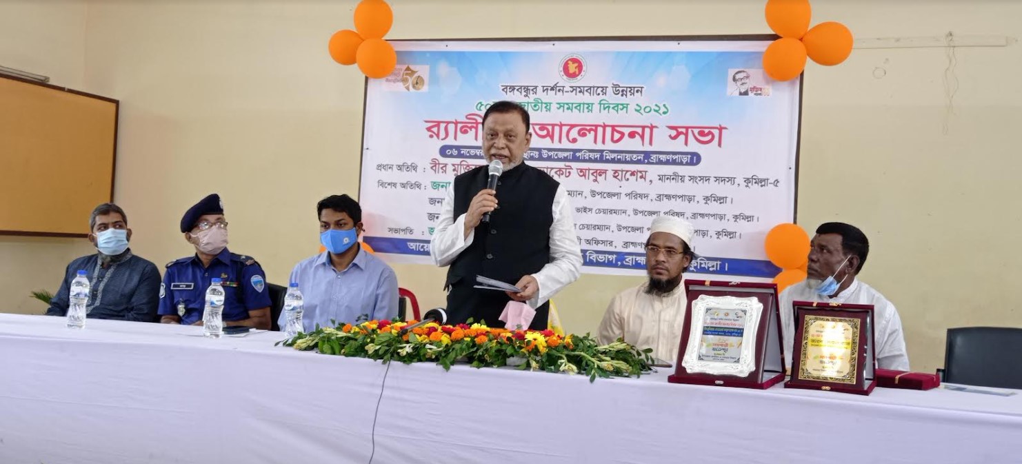 ব্রাহ্মণপাড়ায় নানা কর্মসূচির মধ্যদিয়ে জাতীয় সমবায় দিবস পালিত