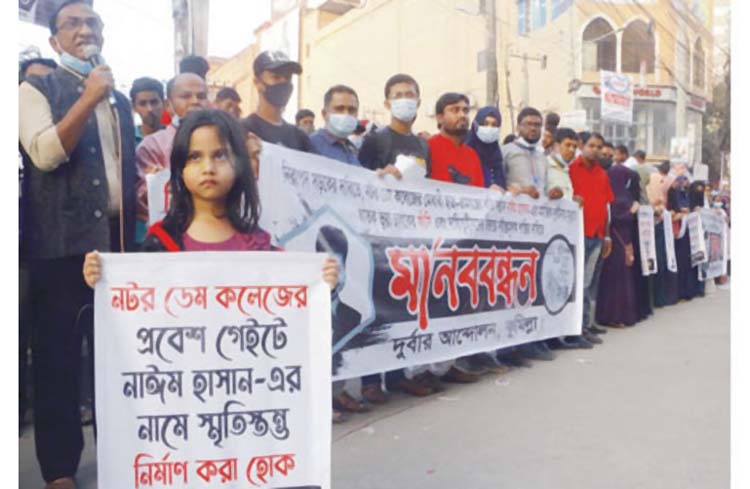 নটরডেম শিক্ষার্থী নাঈম হাসানের মৃত্যুর ঘটনায় কুমিল্লায় মানববন্ধন নটরডেম শিক্ষার্থী নাঈম হাসানের মৃত্যুর ঘটনায় কুমিল্লায় মানববন্ধন