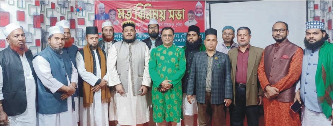বাংলাদেশ তরিকত ফেডারেশন কুমিল্লা জেলা কাউন্সিল প্রস্তুতি কমিটির মতবিনিময় সভা বাংলাদেশ তরিকত ফেডারেশন কুমিল্লা জেলা কাউন্সিল প্রস্তুতি কমিটির মতবিনিময় সভা