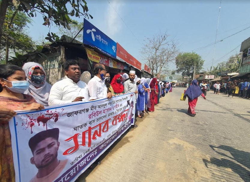 বাসচাপায় দুই শিক্ষার্থী নিহতের বিচারের দাবিতে শিক্ষার্থীদের মানববন্ধন