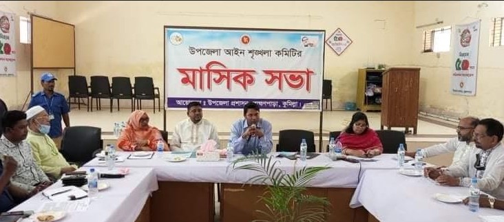 ব্রাহ্মণপাড়ায় আইন শৃঙ্খলা কমিটির মাসিক সভাসহ বিভিন্ন সভা অনুষ্ঠিত