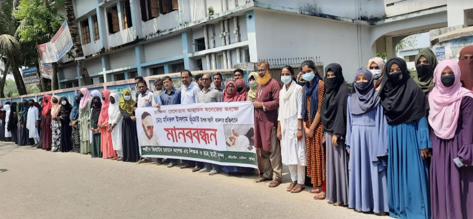 দৃষ্টান্তমূলক শাস্তির দাবিতে শিক্ষক-শিক্ষার্থীদের মানববন্ধন