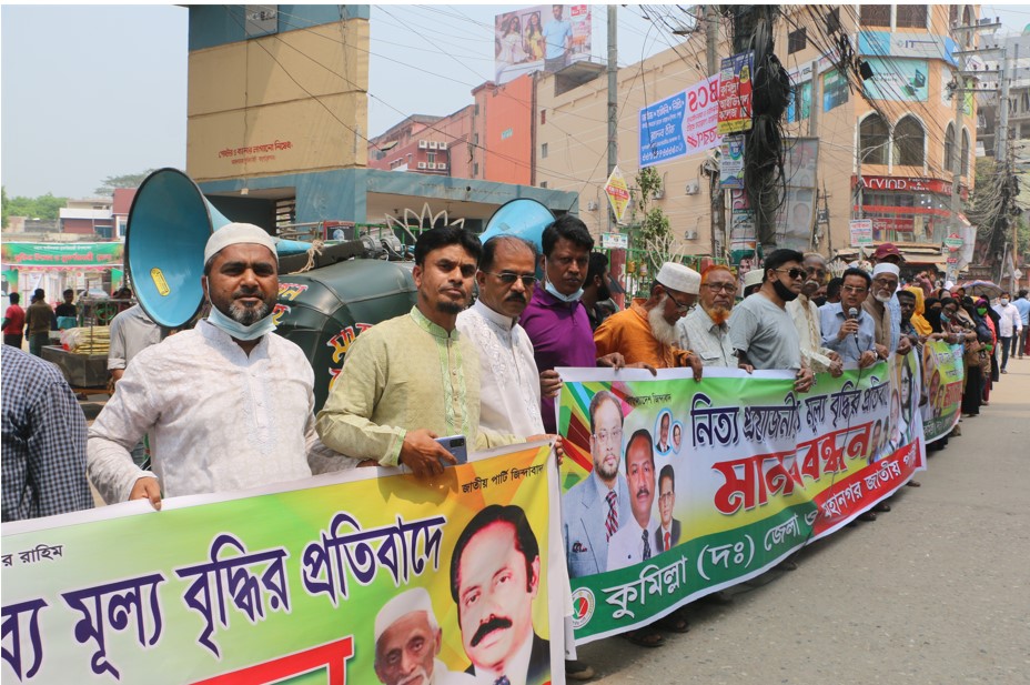 দ্রব্যমুল্যের উর্দ্ধগতির প্রতিবাদে কুমিল্লায় জাতীয় পার্টির মানববন্ধন