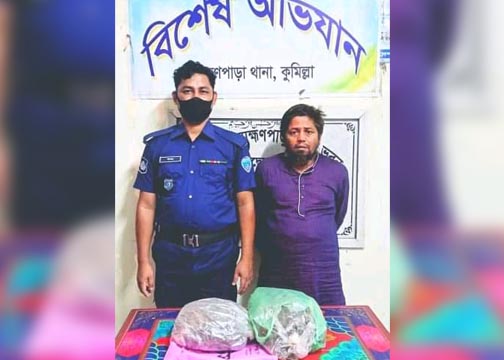 ব্রাহ্মণপাড়ায় গাঁজাসহ এক মাদক কারবারি গ্রেফতার 