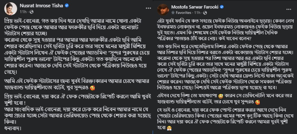 ভুয়া স্ট্যাটাসে বিরক্ত তিশা, সুর মেলালেন ফারুকী