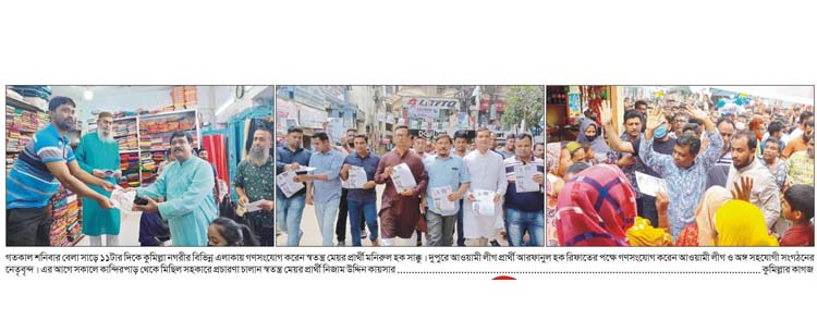 প্রচারণায় সরগরম নগরী প্রচারণায় সরগরম নগরী