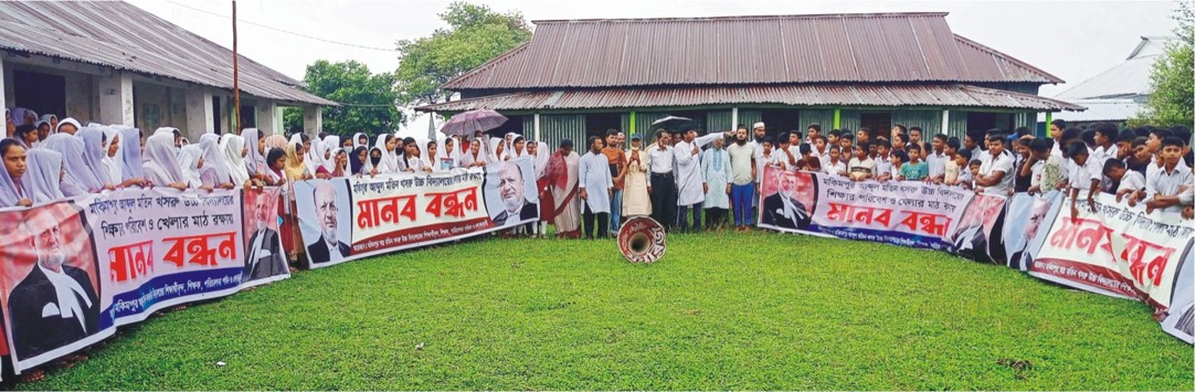খেলার মাঠ রক্ষায় শিক্ষার্থীদের মানববন্ধন খেলার মাঠ রক্ষায় শিক্ষার্থীদের মানববন্ধন