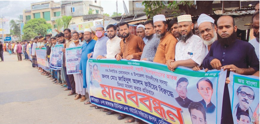কুমিল্লা-সিলেট আঞ্চলিক মহাসড়কের জাফরগঞ্জে বিক্ষোভ-মানববন্ধন