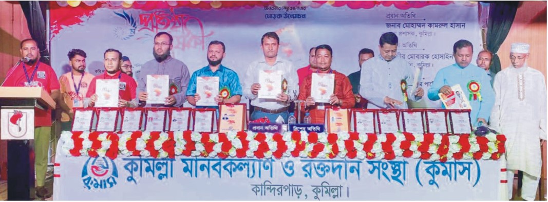 কুমিল্লা মানবকল্যাণ ও রক্তদান সংস্থার ১ম প্রতিষ্ঠাবার্ষিকী পালিত