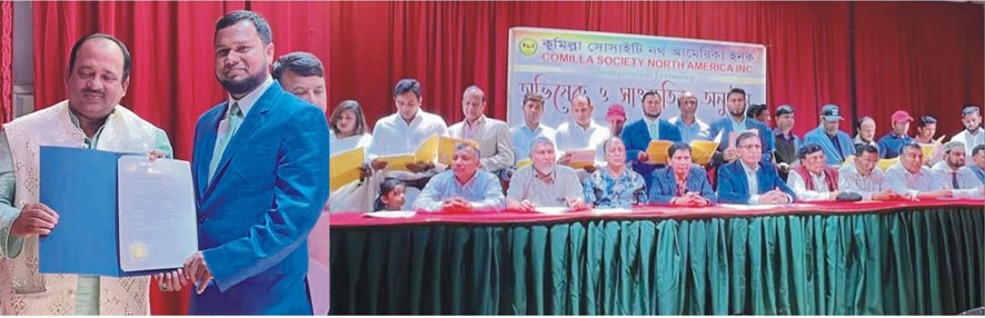 কুমিল্লা সোসাইটি নর্থ আমেরিকা ইনক নতুন কমিটির অভিষেক